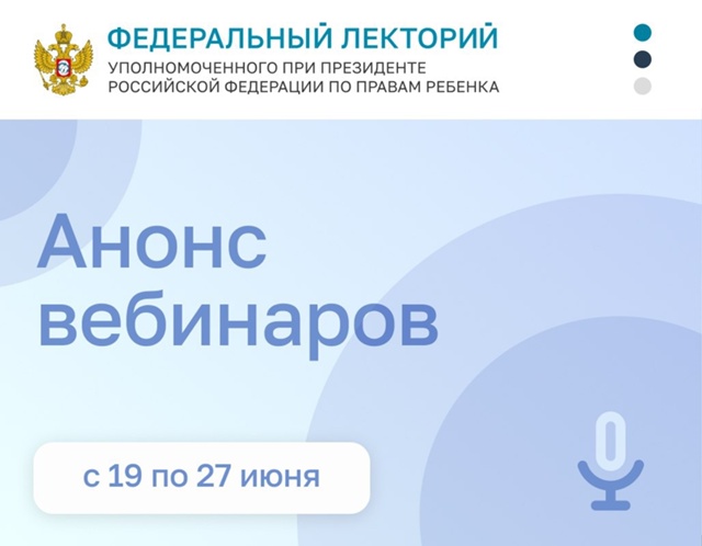  "Федеральный лекторий" 