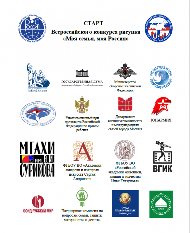 Старт Всероссийского конкурса рисунка «Моя семья, моя Россия»