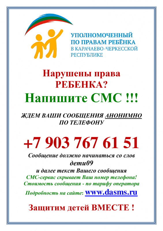 Внимание! Изменён номер телефона СМС - сервиса " ДАСМС ".