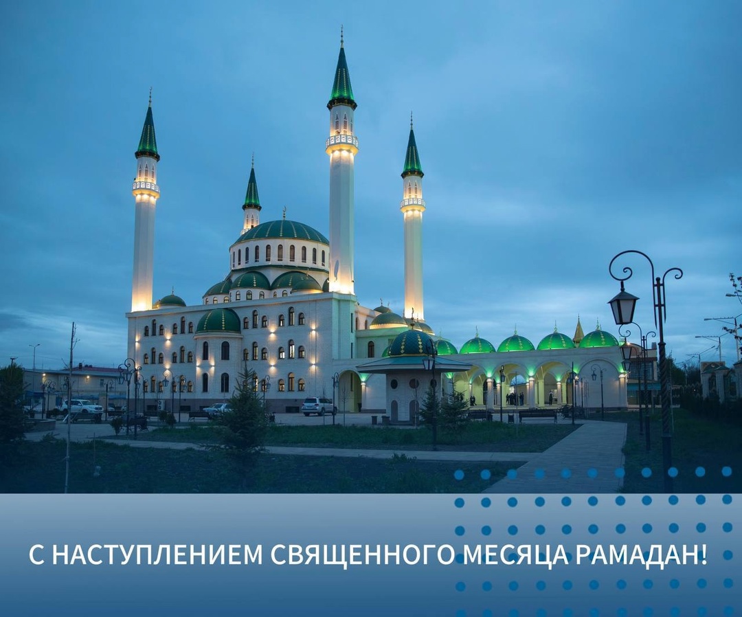 Начало священного месяца Рамадан! 