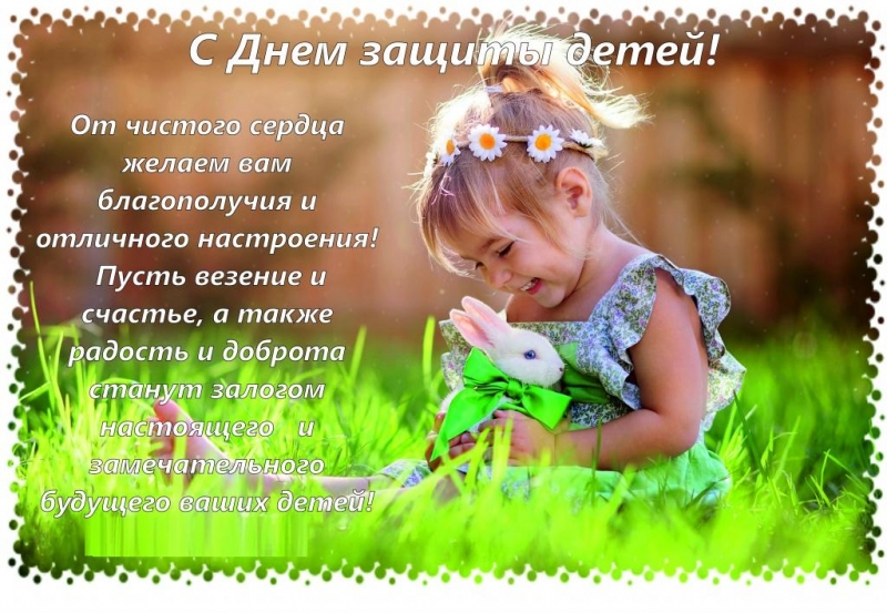 1 июня Международный День защиты детей.