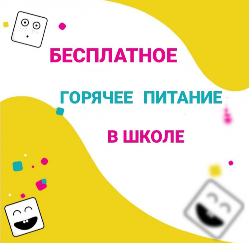 Бесплатное горячее питание в школах Карачаево-Черкесии
