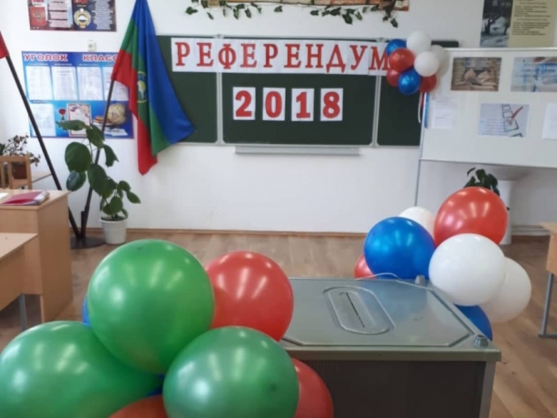 27 ноября 2018 года  на территории Карачаево-Черкесской Республики прошёл школьный референдум для учащихся 9-11 классов.